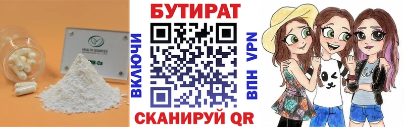Бутират 99%  Хасавюрт 